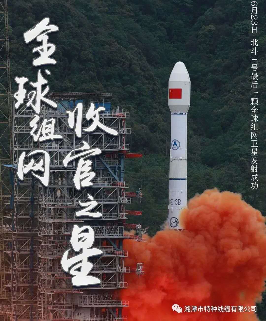 我國北斗三號“收官之星”成功發(fā)射，“神猴電纜”助力北斗組網(wǎng)再創(chuàng)佳績